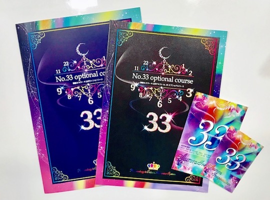 No.33オプショナルコース