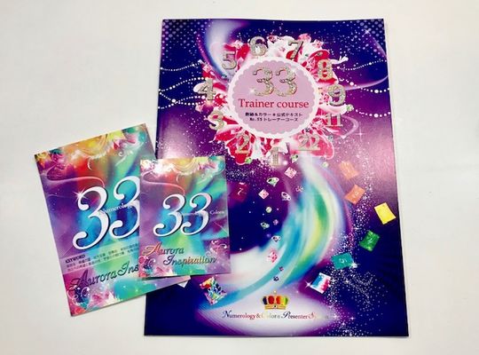 No.33トレーナーコース