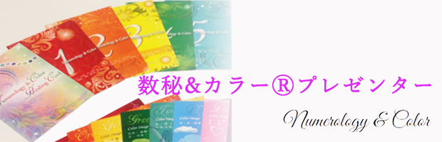 鶴岡色彩研究所  